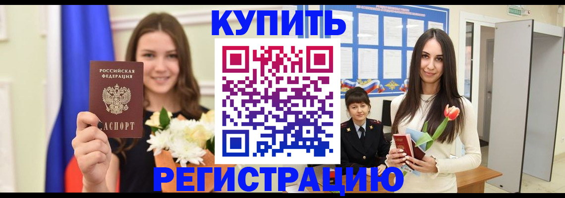 прописка ребенка в Ак-Довураке