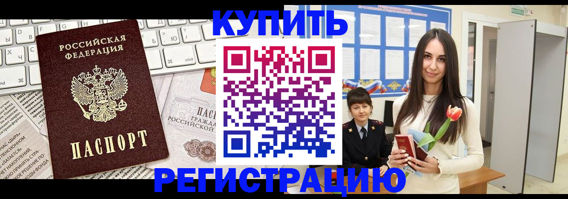 прописка ребенка в Ак-Довураке