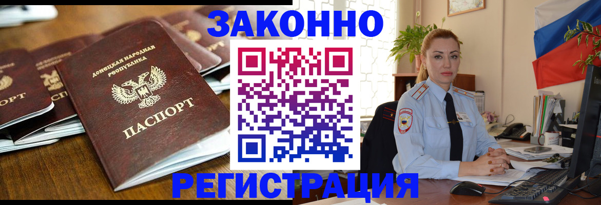 временная регистрация законно в Ак-Довураке